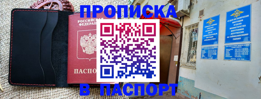 прописка регистрация в Канаше