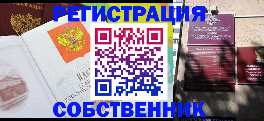 прописка для школы в Канаше