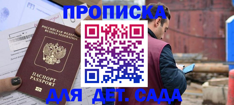 временная регистрация купить в Канаше