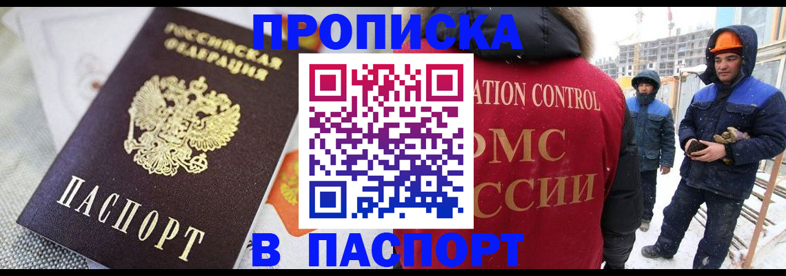 временная регистрация для школы в Канаше